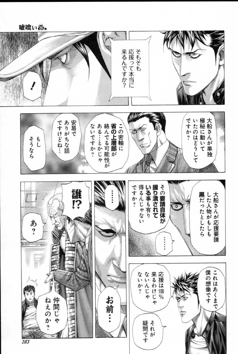 Usogui - Chapter VOLUME_26 - Page 198